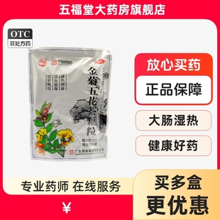 恒诚南海金菊五花茶颗粒20袋清热利湿清肝明目感冒咽喉炎药