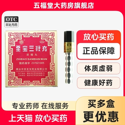 中亚至宝三鞭丸浓缩丸补血生精强肾男士阳虚补肾药旗舰店官方正品