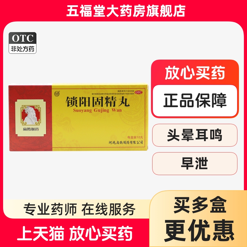 【向前】锁阳固精丸9g*10丸*1板/盒早泄补肾遗精腰膝酸软