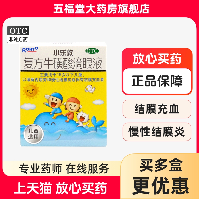 【小乐敦】复方牛磺酸滴眼液13ml*1瓶/盒结膜炎缓解视疲劳眼疲劳视疲劳慢性结膜炎