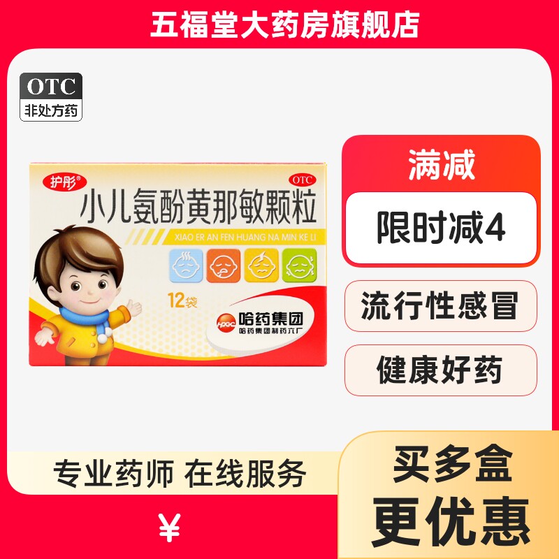 小儿氨酚黄那敏颗粒感冒药流鼻涕鼻塞咳嗽咽喉肿痛喉咙发炎消炎药
