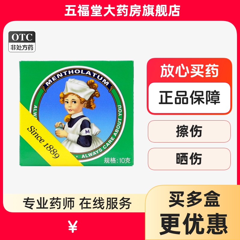 包邮】曼秀雷敦复方薄荷脑软膏薄荷膏鼻塞晒伤蚊虫叮咬皮肤痒止痒