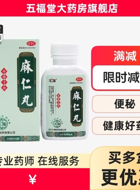 太福 麻仁丸36g润肠通便大便干结难下腹部胀满习惯性便秘正品中药