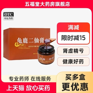 瑞竹堂龟鹿二仙膏100g补气养血补气血中药肾虚益精补肾药200gOTC