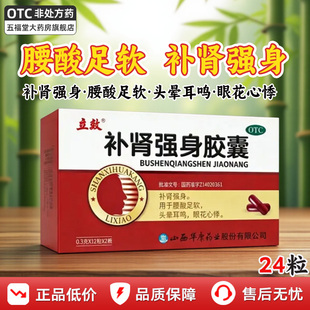 立效补肾强身胶囊正品24粒补肾强身腰膝酸软头晕耳鸣壮阳补肾中药