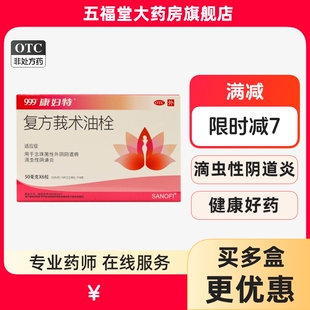 包邮】康妇特复方莪术油栓6粒念珠菌性阴道病滴虫性阴道炎妇科病