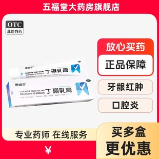 康齿宁丁硼乳膏65g牙髓牙龈牙周牙龈溢脓红肿口腔炎牙疼药口腔膏