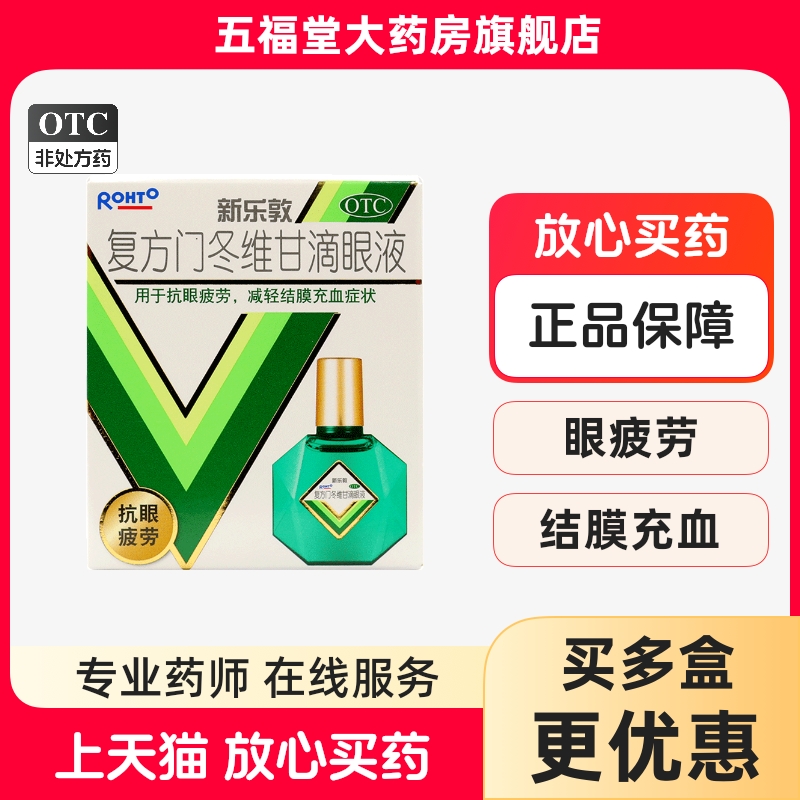 【曼秀雷敦】复方门冬维甘滴眼液13ml*1瓶/盒眼疲劳干眼症结膜炎眼睛疲劳眼干