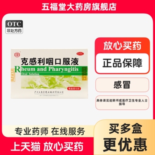 包邮】王老吉克感利咽口服液10支感冒发热头痛咽痛鼻塞流涕咳嗽痰