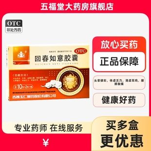 包邮】玉仁回春如意胶囊益精补血补肾虚耳鸣如意回春胶囊健忘正品