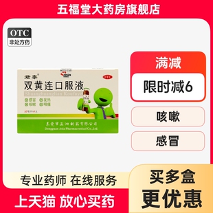 包邮】君泰双黄连口服液6支清热咳嗽咽痛发热退热药感冒药双黄莲