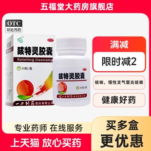 一力咳特灵胶囊咳嗽专用药咳嗽药支气管炎祛痰化痰止咳药喉咙干痒