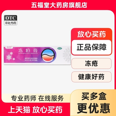 【科田】冻疮膏30mg50mg50mg*20g*1支/盒冻疮脱皮手足皲裂止痒脚后跟干裂