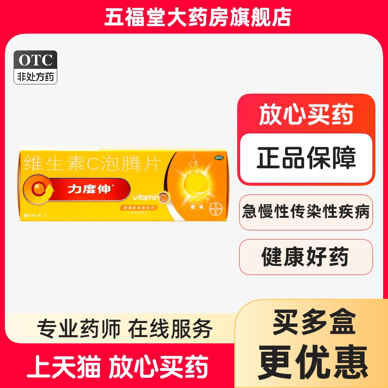 【力度伸】维生素C泡腾片1g*10片/盒泡水增强抵抗力提高免疫力过敏