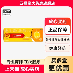 正品力度伸维生素C泡腾片橙味成人儿童补充维C防感冒增强抵抗力VC