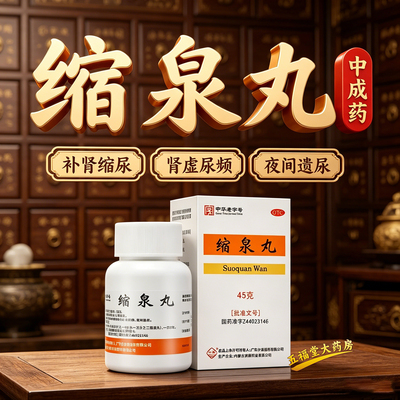 【沙溪】缩泉丸50mg*900丸*1瓶/盒肾虚尿频遗尿补肾咳嗽