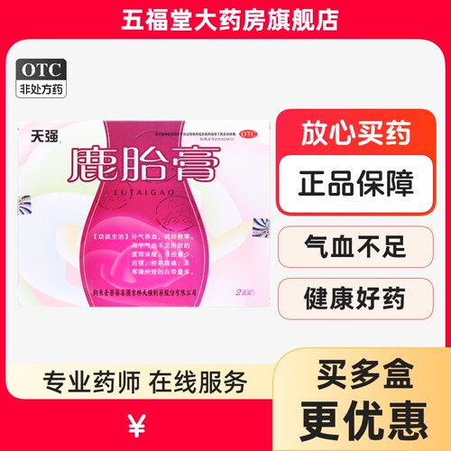 天强鹿胎膏5g*10块*2补气养血虚弱月经不调白带多月经量少经腹痛