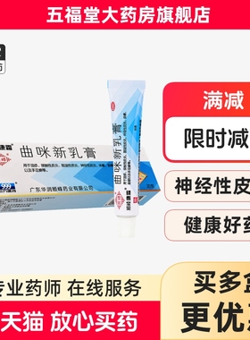 顺峰康霜曲咪新乳膏正品皮肤外用药病湿疹皮炎体股癣手足癣软膏药