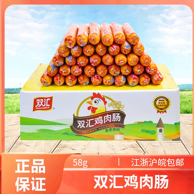 双汇鸡肉肠火腿肠整箱58g