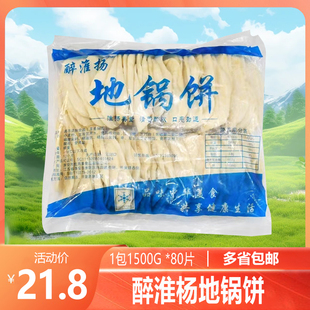 手工地锅饼商用地锅鸡铁饼半成品铁锅炖贴饼批发整箱约1.5KG480片