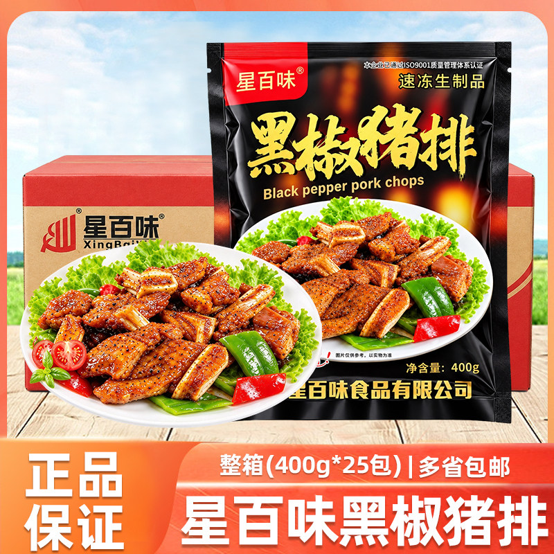 星百味黑椒猪排400g半成品猪扒汉堡肉排早餐商用空气炸锅食材整箱