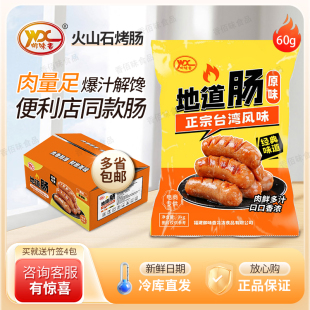 御味香火山石烤肠地道肠台式 烤肠香肠整箱单根60g原味黑椒烤肠