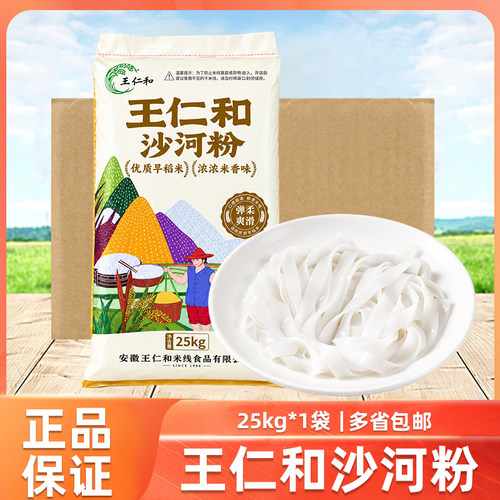 王仁和沙河粉25kg广式沙河粉炒干河粉扁米粉地道宽粉粿条商用批发