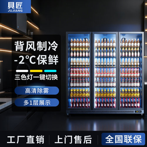 具匠背风款啤酒柜全屏冰柜