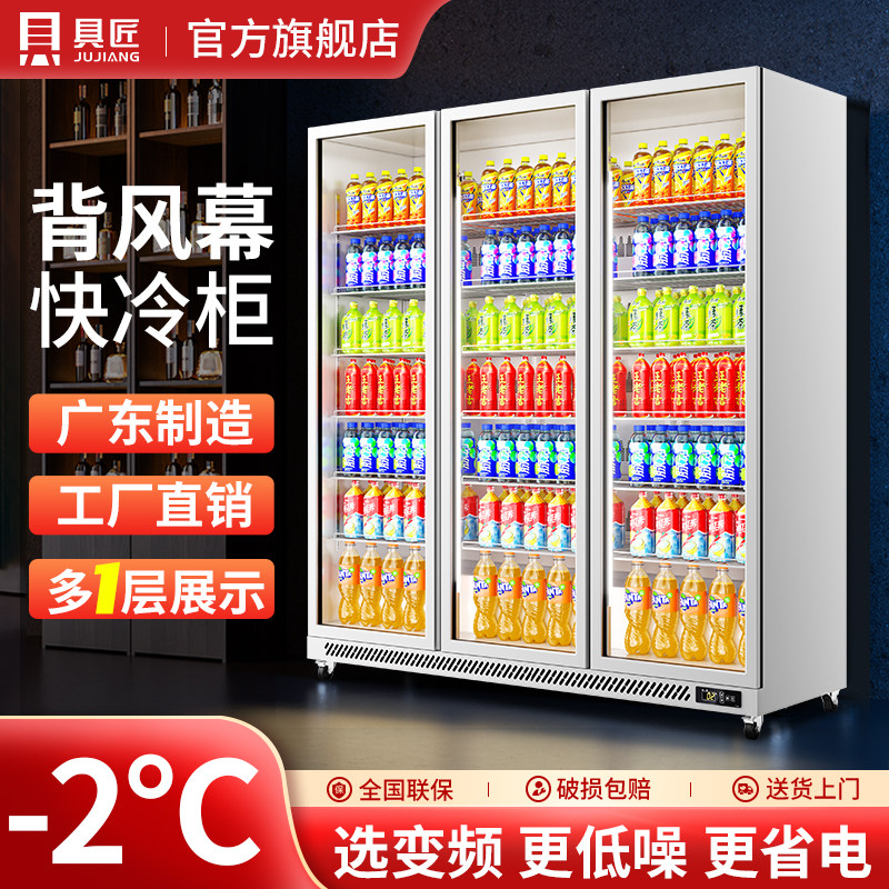 具匠饮料冷藏展示柜大容量便利店冰箱风冷啤酒柜立式商用超市冰柜
