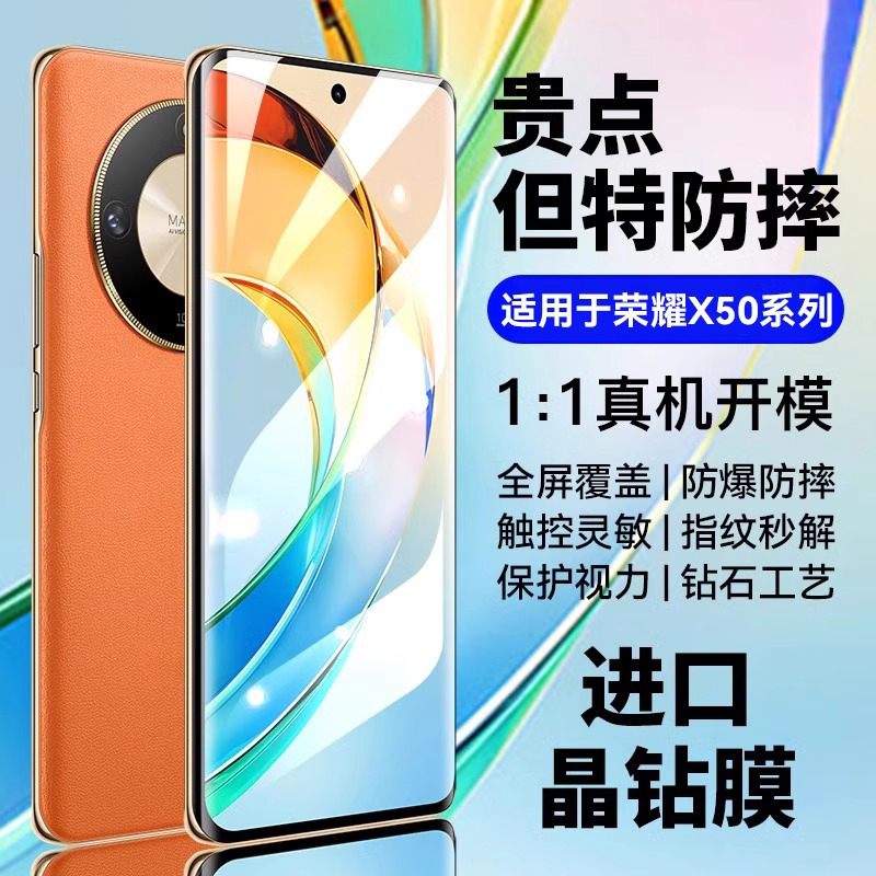 荣耀系列新款冰晶曲面热弯膜