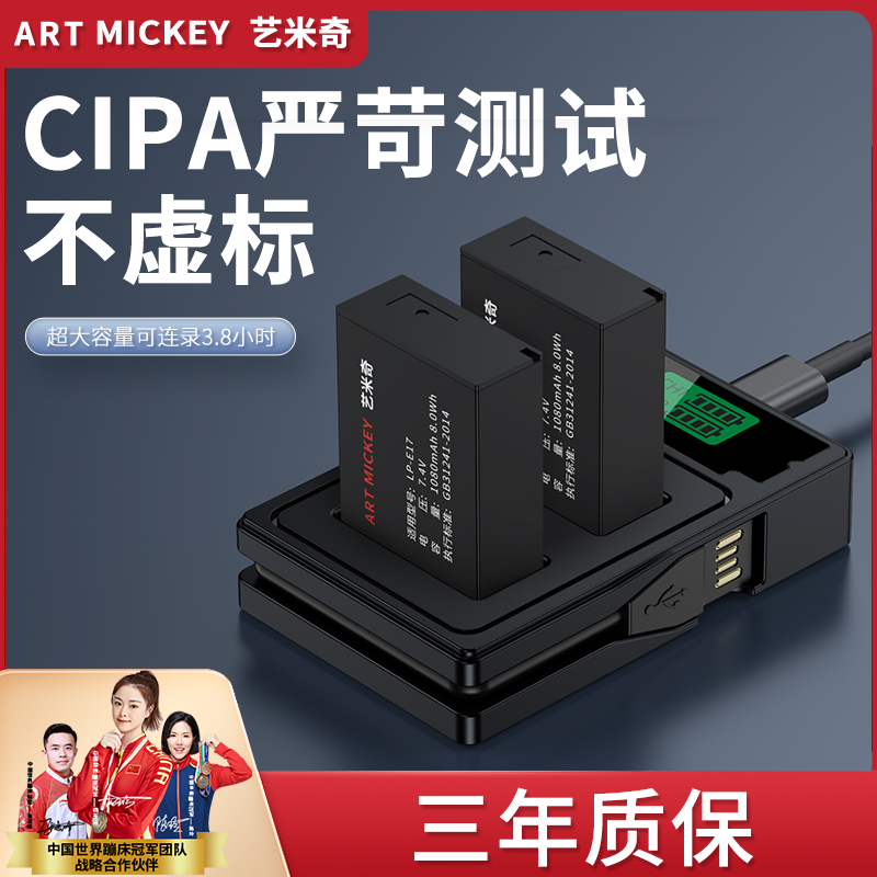 佳能LP-E17相机电池超强续航