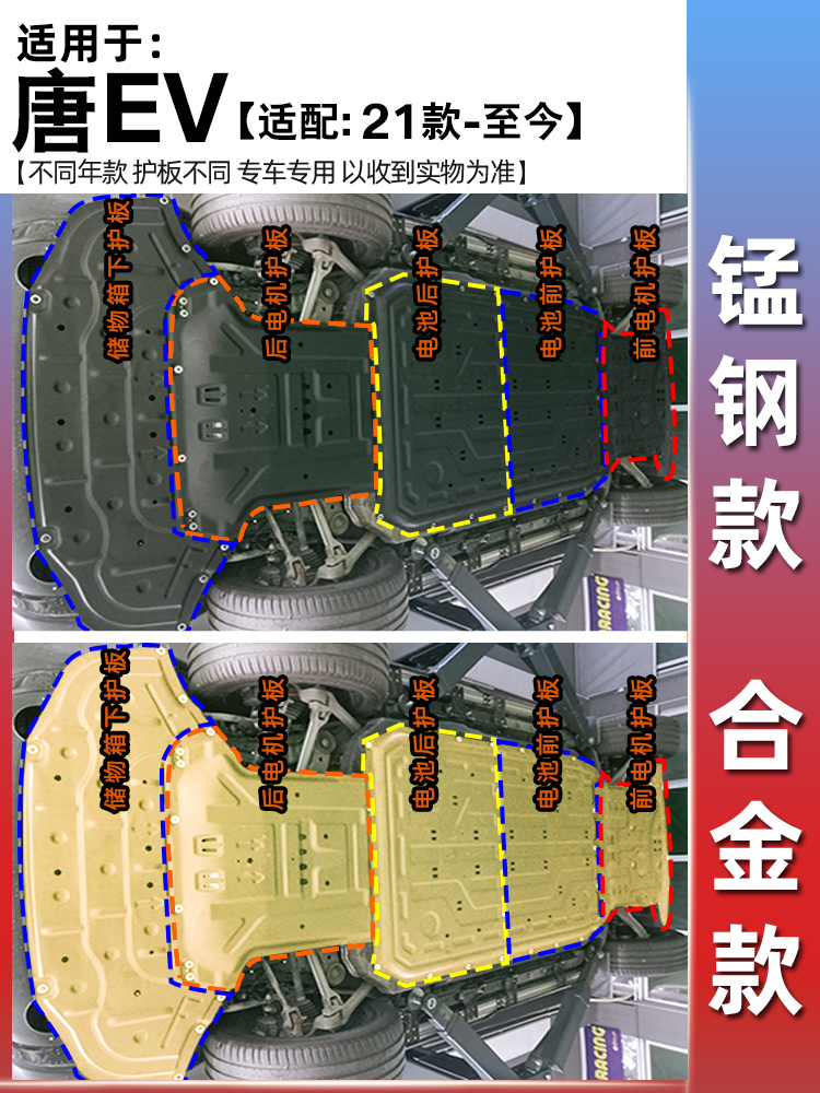 20-25款比亚迪唐EV唐dmi发动机电机下护板底护板电池护板底盘装甲