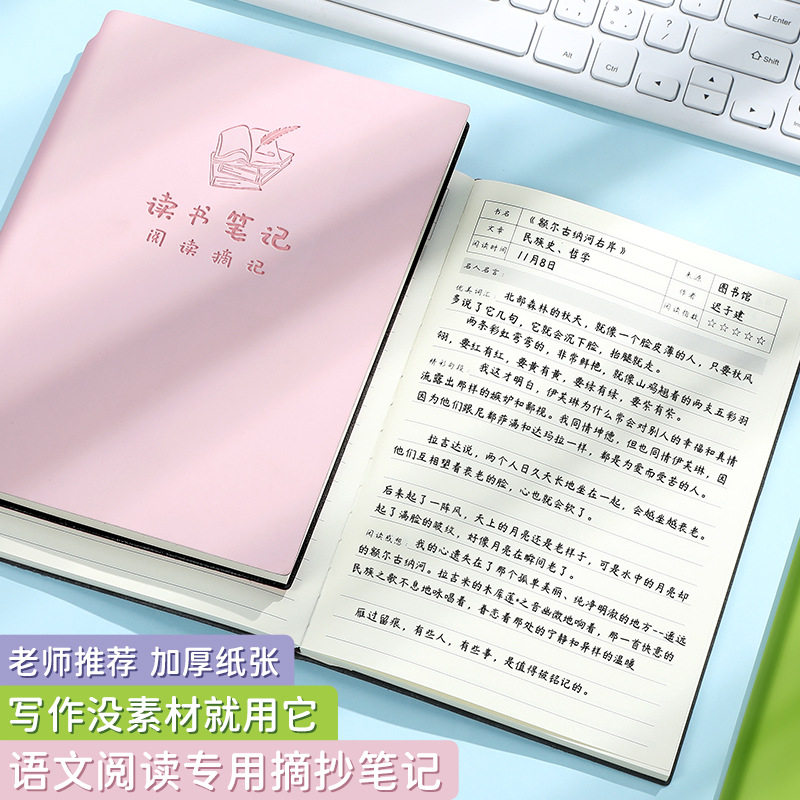 读书笔记本学生好词课堂摘抄本每日学习阅读记录本语文本横线创意潮流PU封面线装式装订A5记事本道林纸加厚