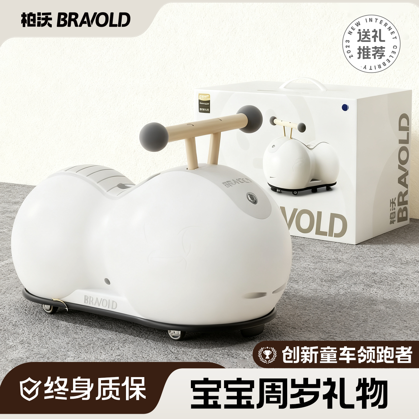 【柏沃正品】周岁小宝宝送礼推荐