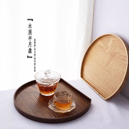简约现代木质半月盘水曲柳木合板餐盘酒水木盘果盘茶盘干泡木托盘