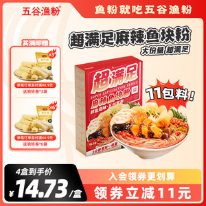 五谷渔粉超满足麻辣鱼块粉双倍鱼块速食米粉米线杂粮粉夜宵鱼粉
