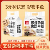 五谷渔粉五谷杂粮粉荞麦面米粉低脂方便速食炒粉汤粉线下同款 鱼粉