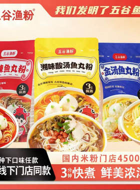 五谷渔粉鱼丸粉方便速食小锅米线米粉鱼块杂粮健康美味绿色养生