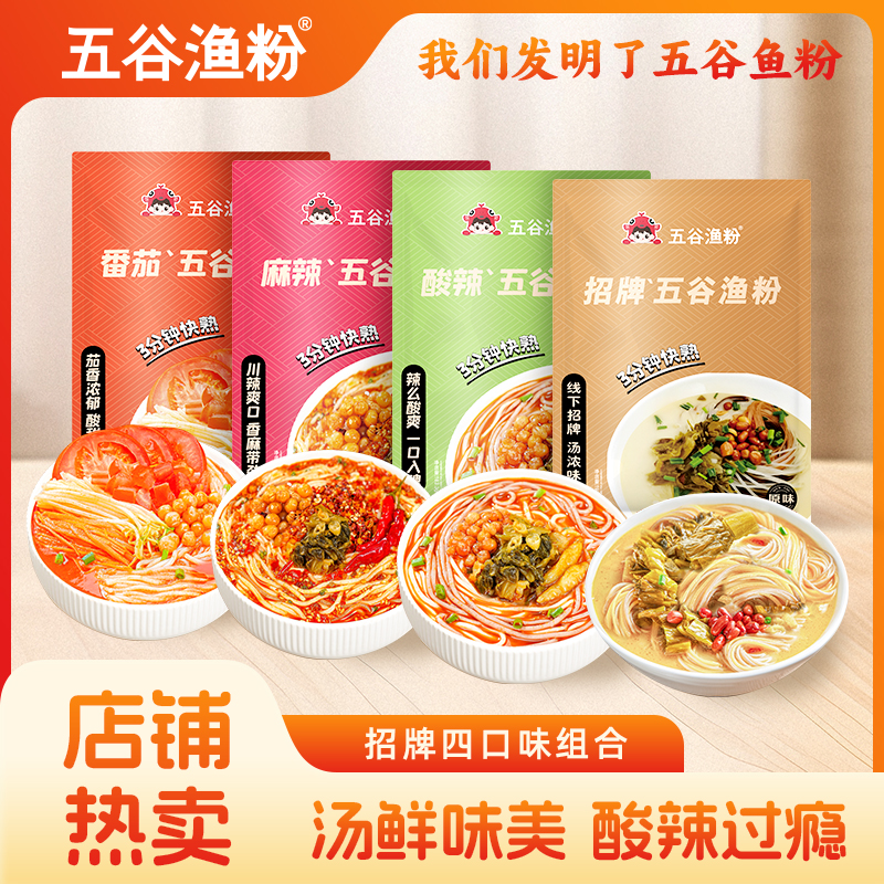 五谷渔粉袋装6连包杂粮米线酸辣米粉麻辣番茄味酸辣粉速食食品