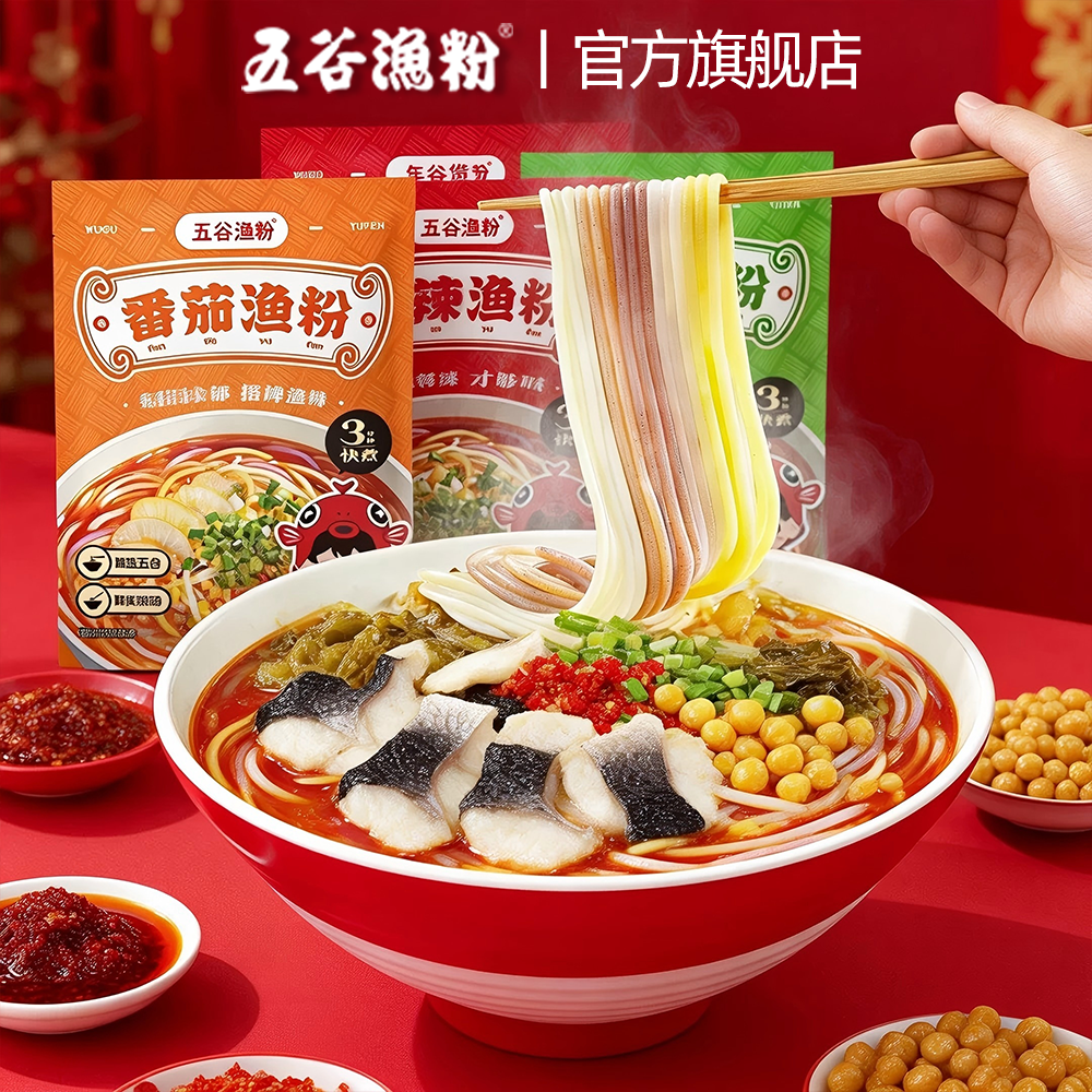 五谷渔粉袋装杂粮鱼粉谷物米粉麻辣酸辣番茄夜宵速食早餐方便米线,淘宝优惠券,粉丝福利购,淘宝优惠卷