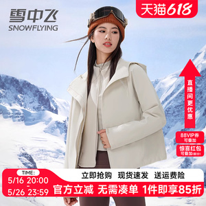 雪中飞三合一可拆卸冲锋衣款式外套女2024秋冬新款小个子短款户外