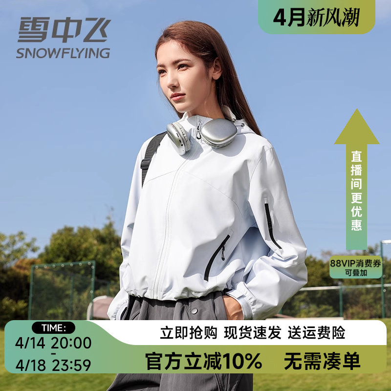 雪中飞户外工装外套女短款2025年春秋新款连帽冲锋衣款式夹克风衣