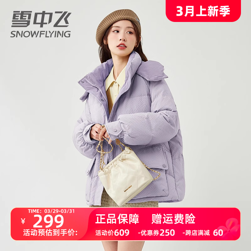 雪中飞时尚羽绒服女短款2023年新款小个子面包服撞色连帽冬季外套