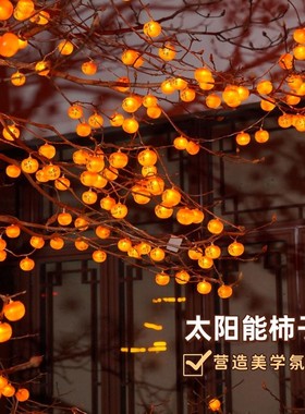 太阳能柿子灯串红灯笼新年氛围庭院装饰灯树挂灯春节房间布置彩灯
