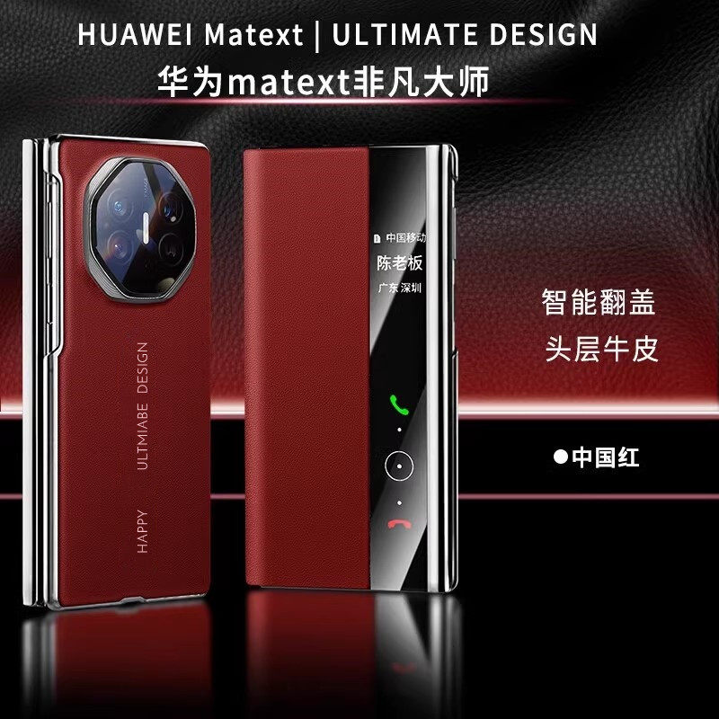 原装正品适用非凡设计华为MateXT手机壳真皮翻盖皮套高端定制智能视窗商务头层牛皮防摔华为XT非凡大师三折叠