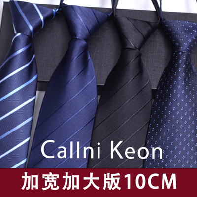 加宽加大10cm领带结婚