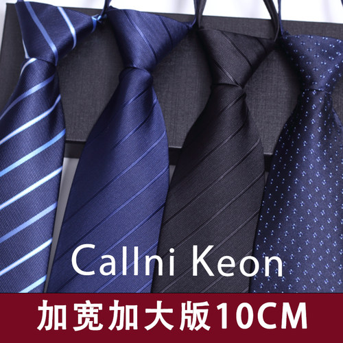 加宽加大10cm领带结婚