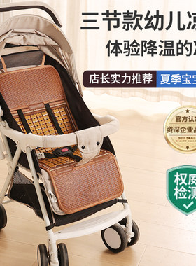 婴儿车凉席垫竹席透气宝宝竹片麻将坐垫儿童新生推车冰垫通用夏季