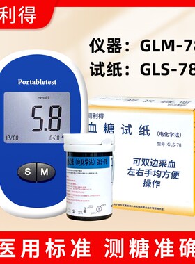 测利得血糖试片GLS-78血糖试纸家用超优型GLM-78血糖仪50片测试条