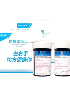 雅斯GLM-74血糖仪血糖试条